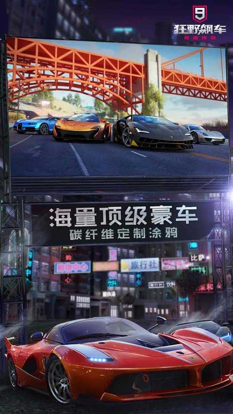 狂野飙车9官方正版