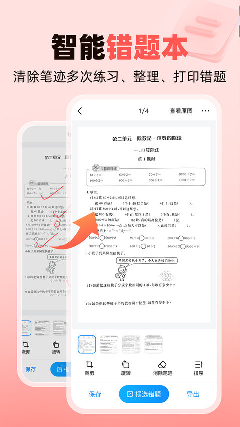 作业帮家长版app 