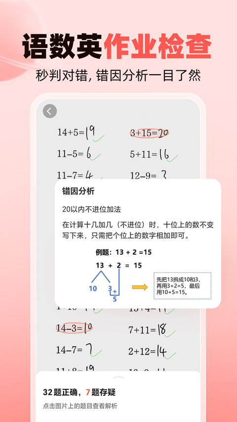 作业帮家长版app 
