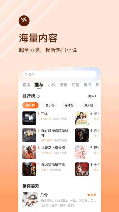 番茄畅听免费版