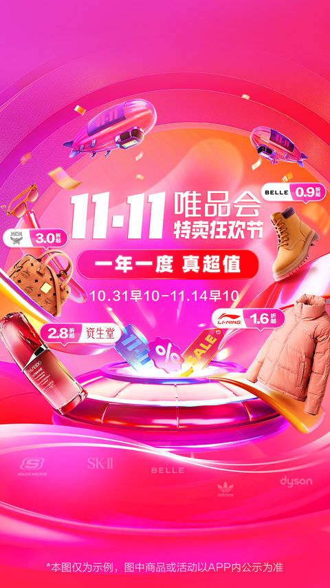 唯品会app官方版
