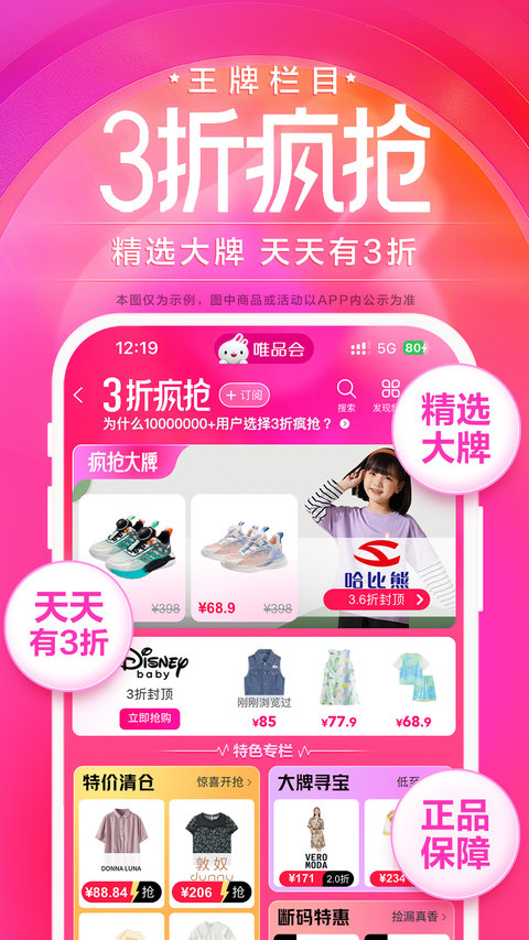 唯品会app官方版