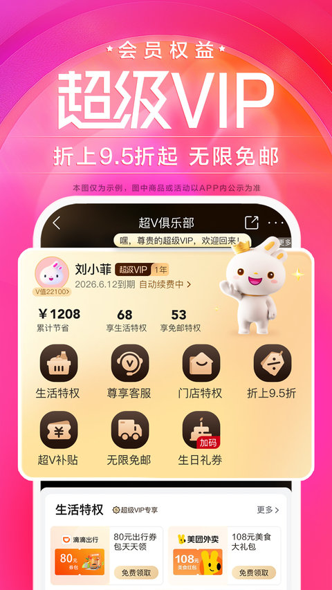 唯品会app官方版