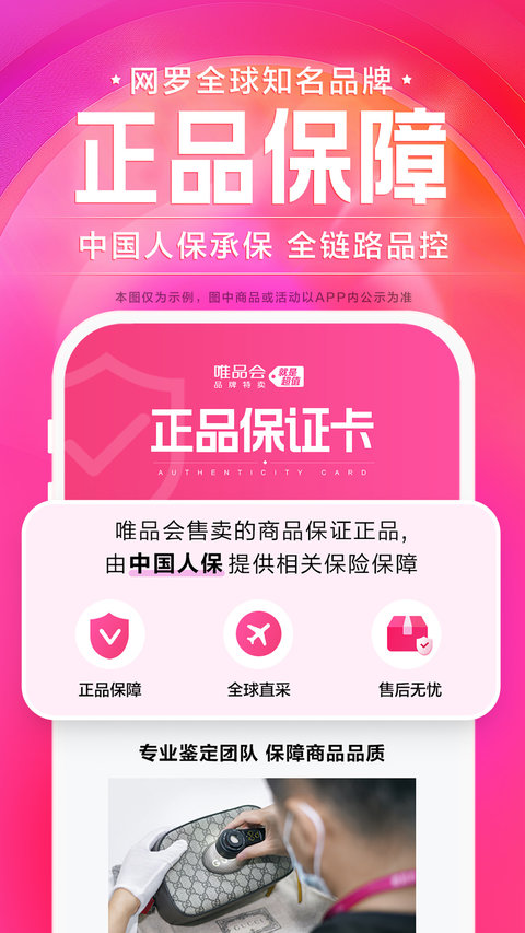 唯品会app官方版