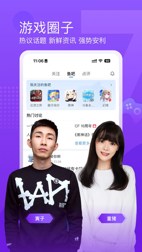 斗鱼app 