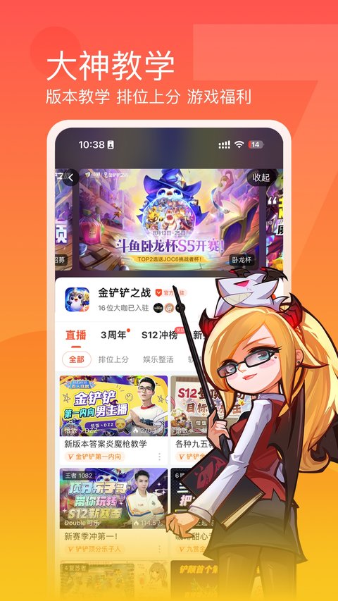 斗鱼app 