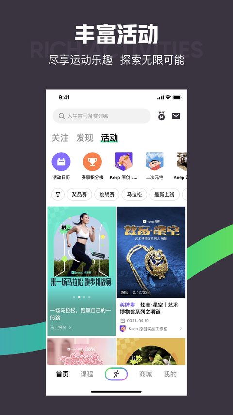 Keep健身app安装
