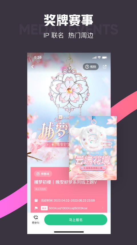 Keep健身app安装