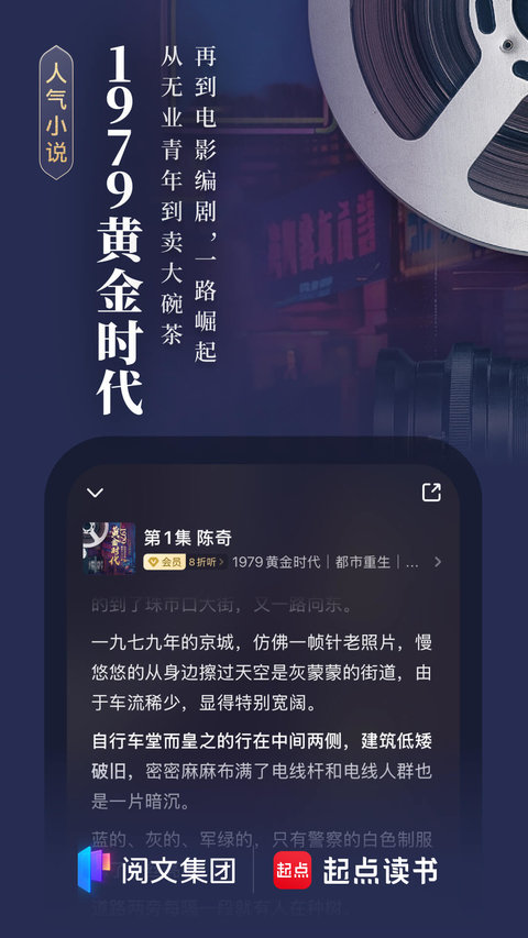 起点读书免费版安装
