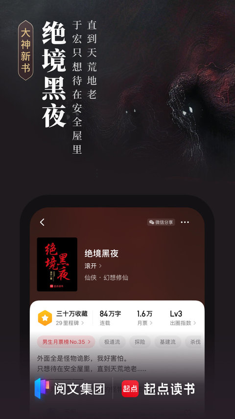 起点读书免费版安装