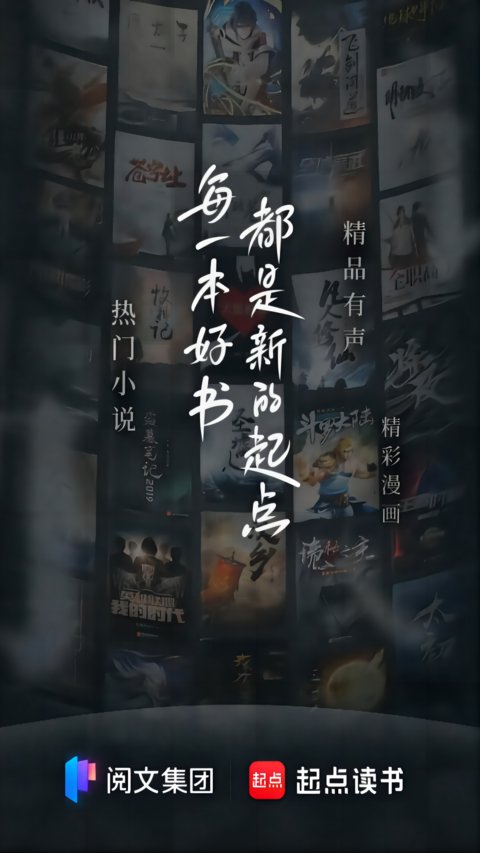 起点读书免费版安装