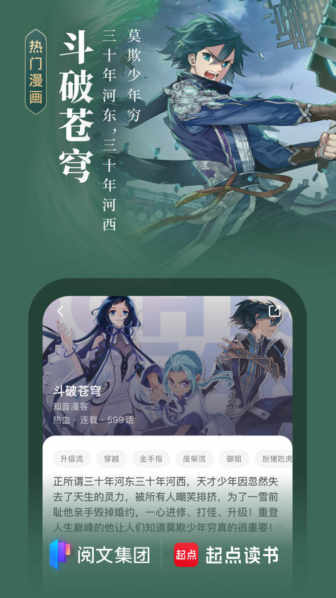 起点读书免费版安装