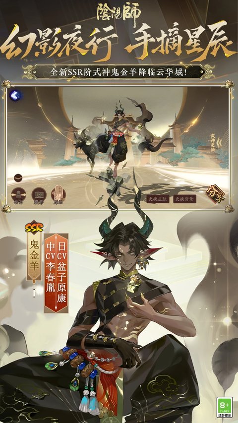 阴阳师手游最新版本