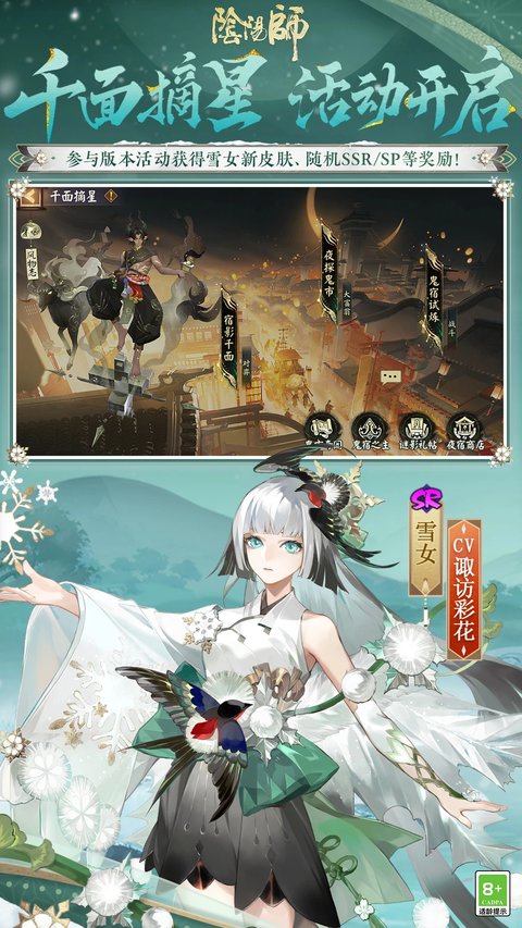 阴阳师手游最新版本