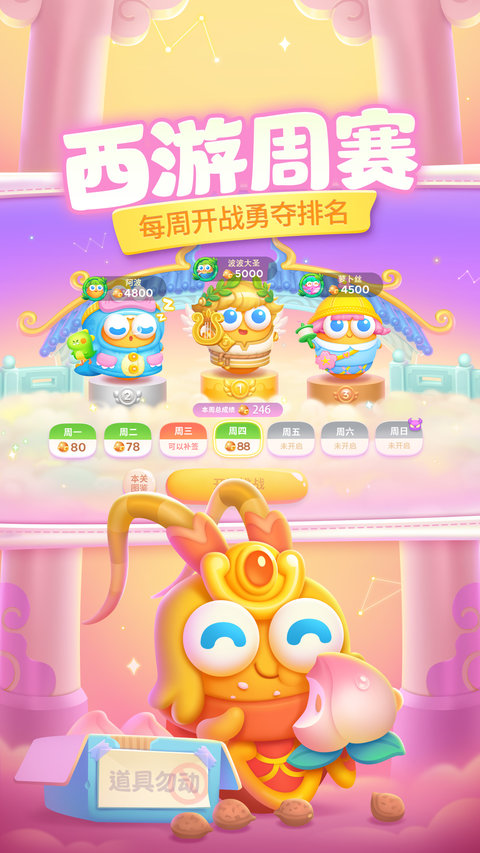 保卫萝卜4官方正版