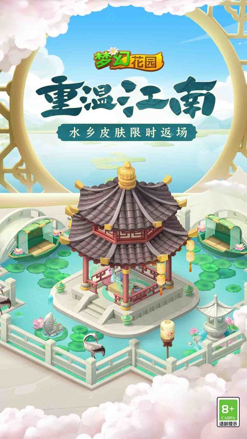 梦幻花园最新版本