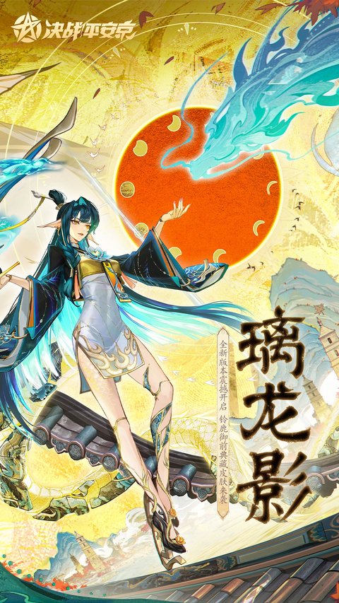 决战平安京网易版手游
