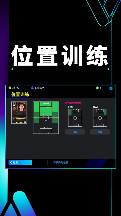 实况足球2024最新版本