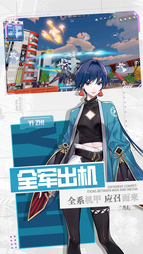 机动都市阿尔法网易版