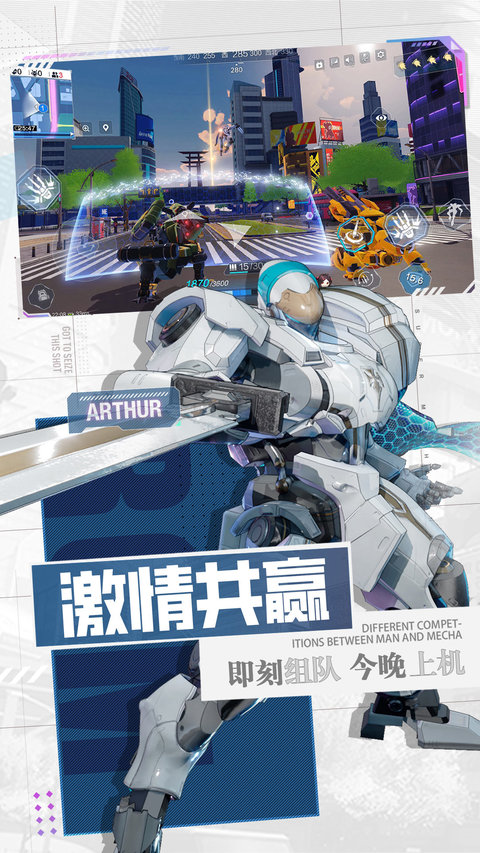 机动都市阿尔法网易版