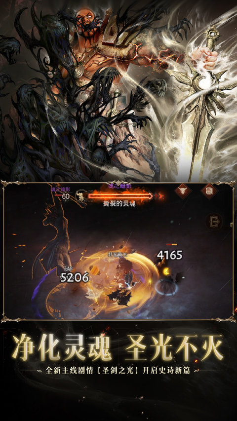 暗黑破坏神不朽网易官服