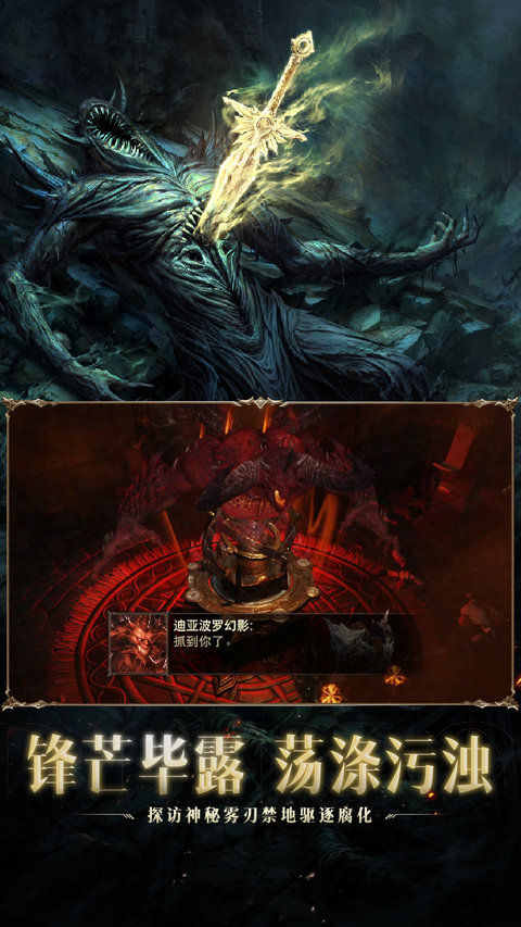 暗黑破坏神不朽网易官服