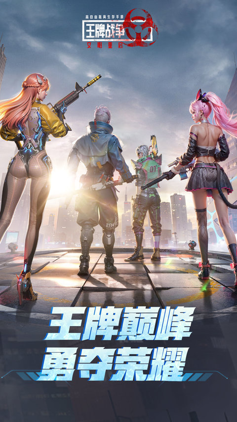 王牌战争文明重启手游