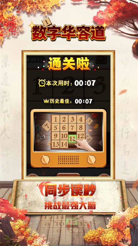 数字华容道游戏