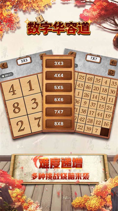 数字华容道游戏