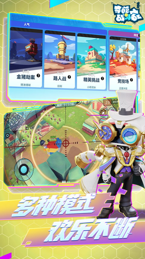 奇葩战斗家官方正版