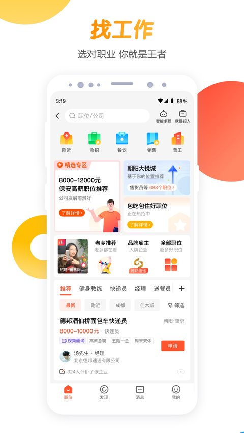 58同城app安装官方版