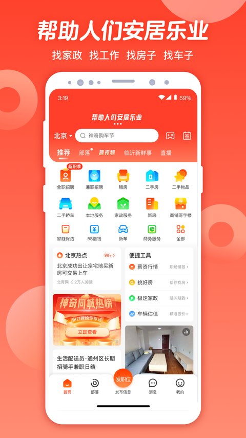 58同城app安装官方版