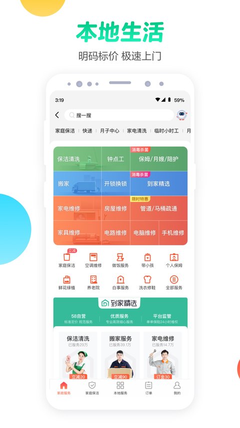 58同城app安装官方版