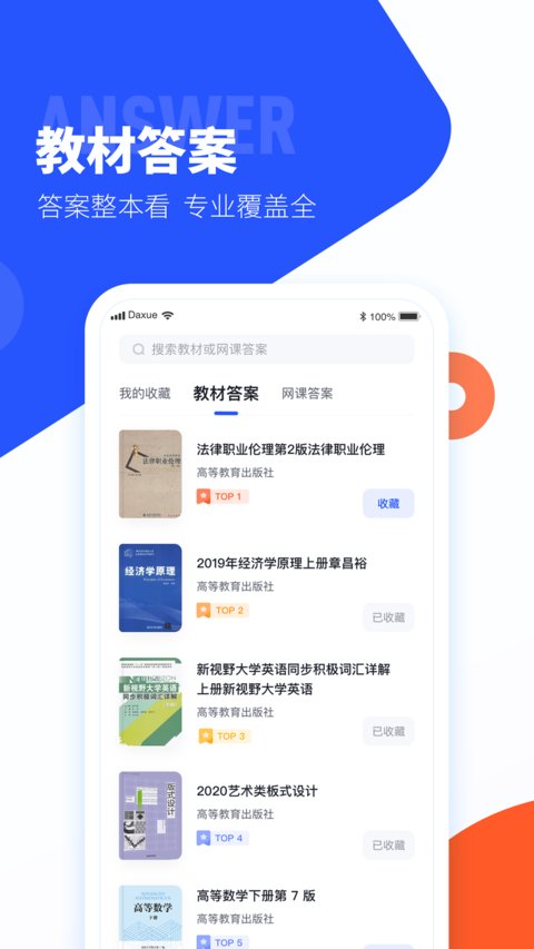 大学搜题酱app官方版免费