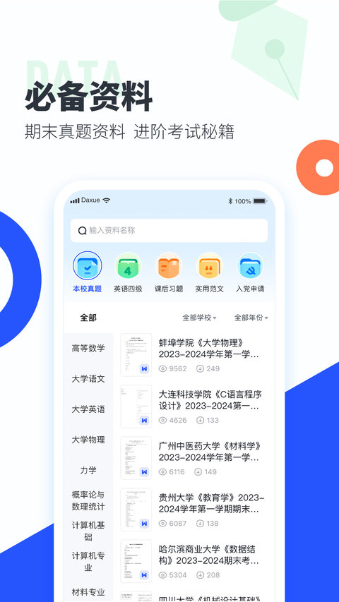 大学搜题酱app官方版免费