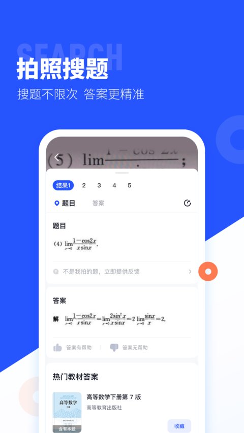大学搜题酱app官方版免费