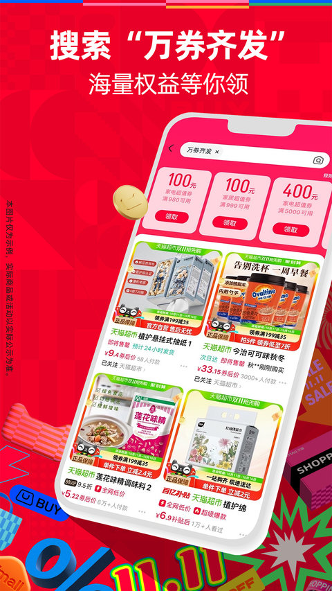 天猫app官方版 