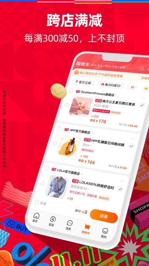 天猫app官方版 