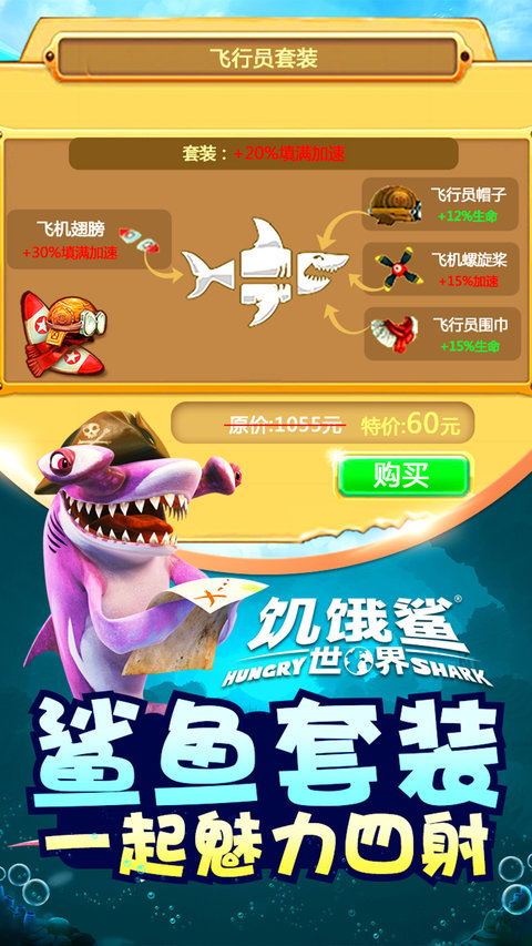 饥饿鲨世界游戏