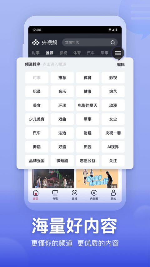 央视频app官方免费