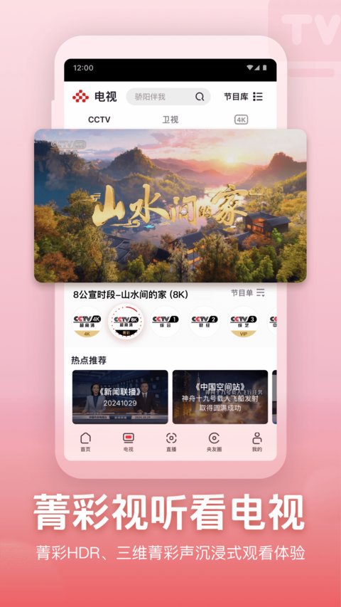 央视频app官方免费