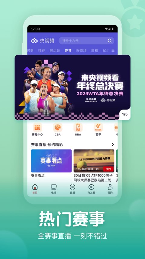 央视频app官方免费