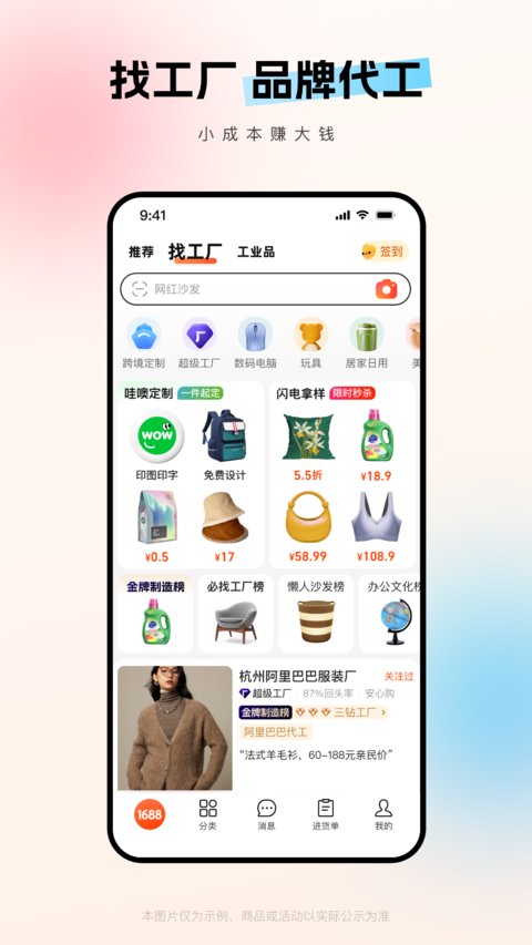 阿里巴巴app