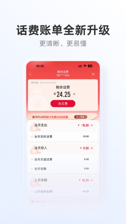 中国联通app官方版