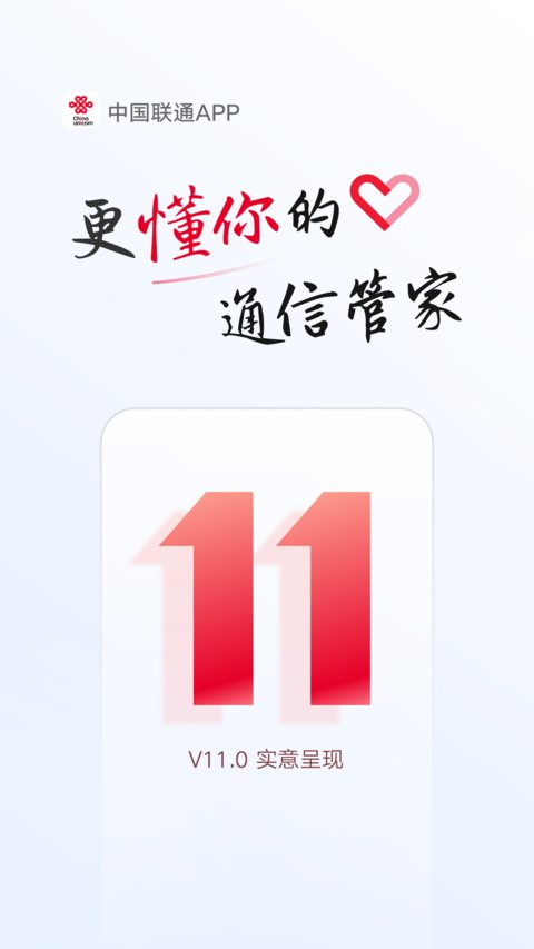 中国联通app官方版