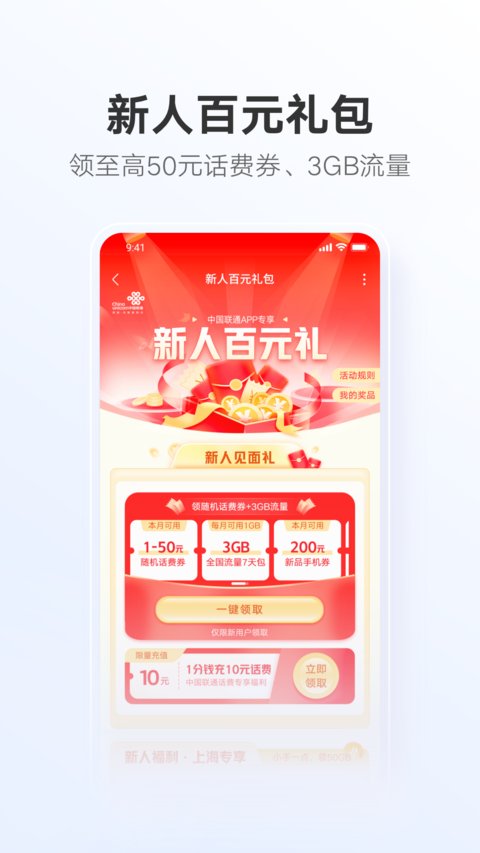 中国联通app官方版