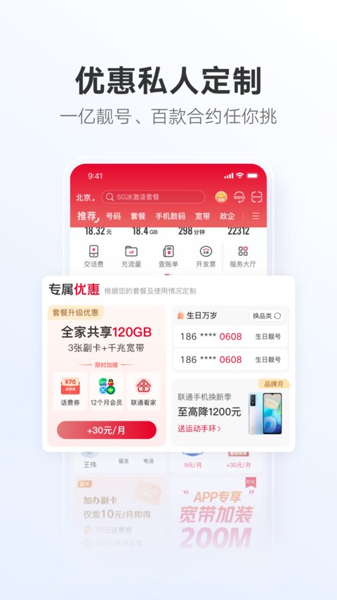 中国联通app官方版