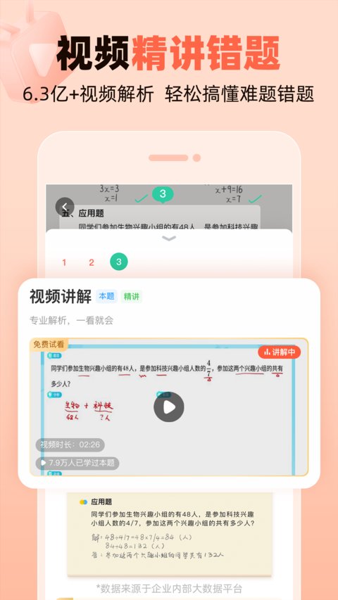 作业帮口算免费版