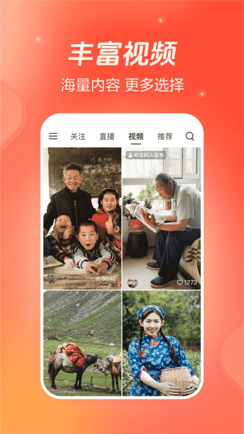 抖音火山版最新版2024
