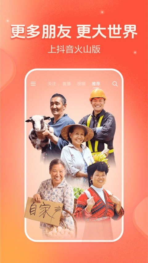 抖音火山版最新版2024